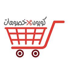 كيف احصل على كوبون تخفيض