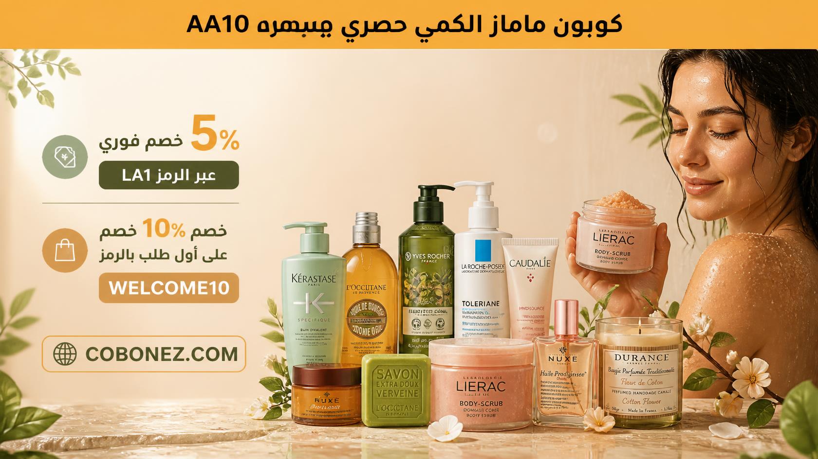 كوبون ماماز الكمي