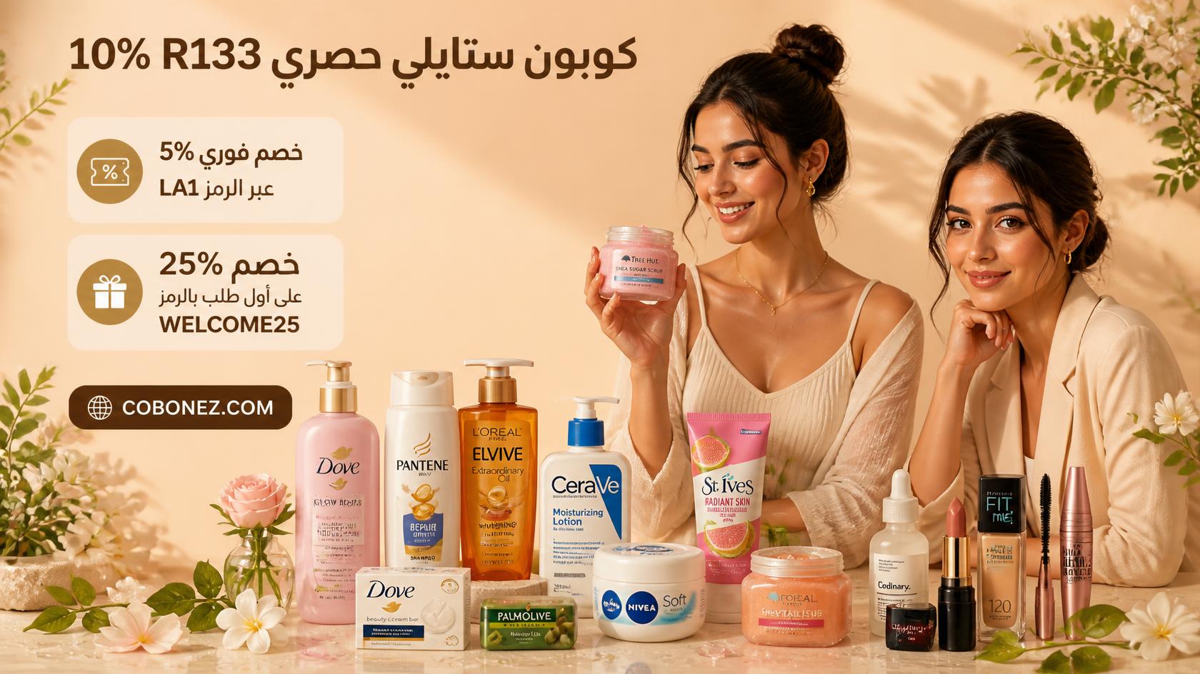كوبون ستايلي
