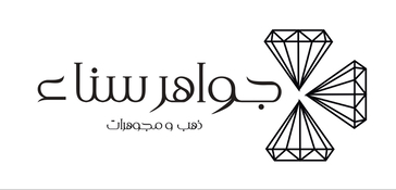 جواهر سناء