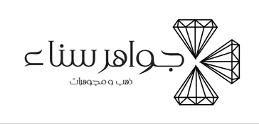 جواهر سناء