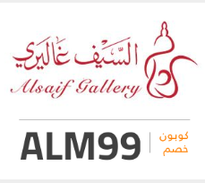 السيف غاليري