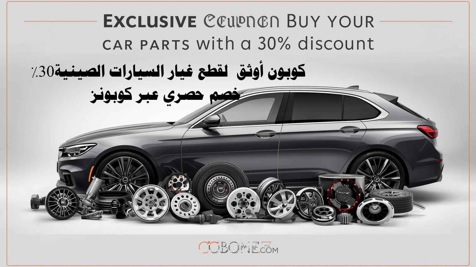 اوثق لقطع غيار السيارات AOTHAQ-AUTO-PART