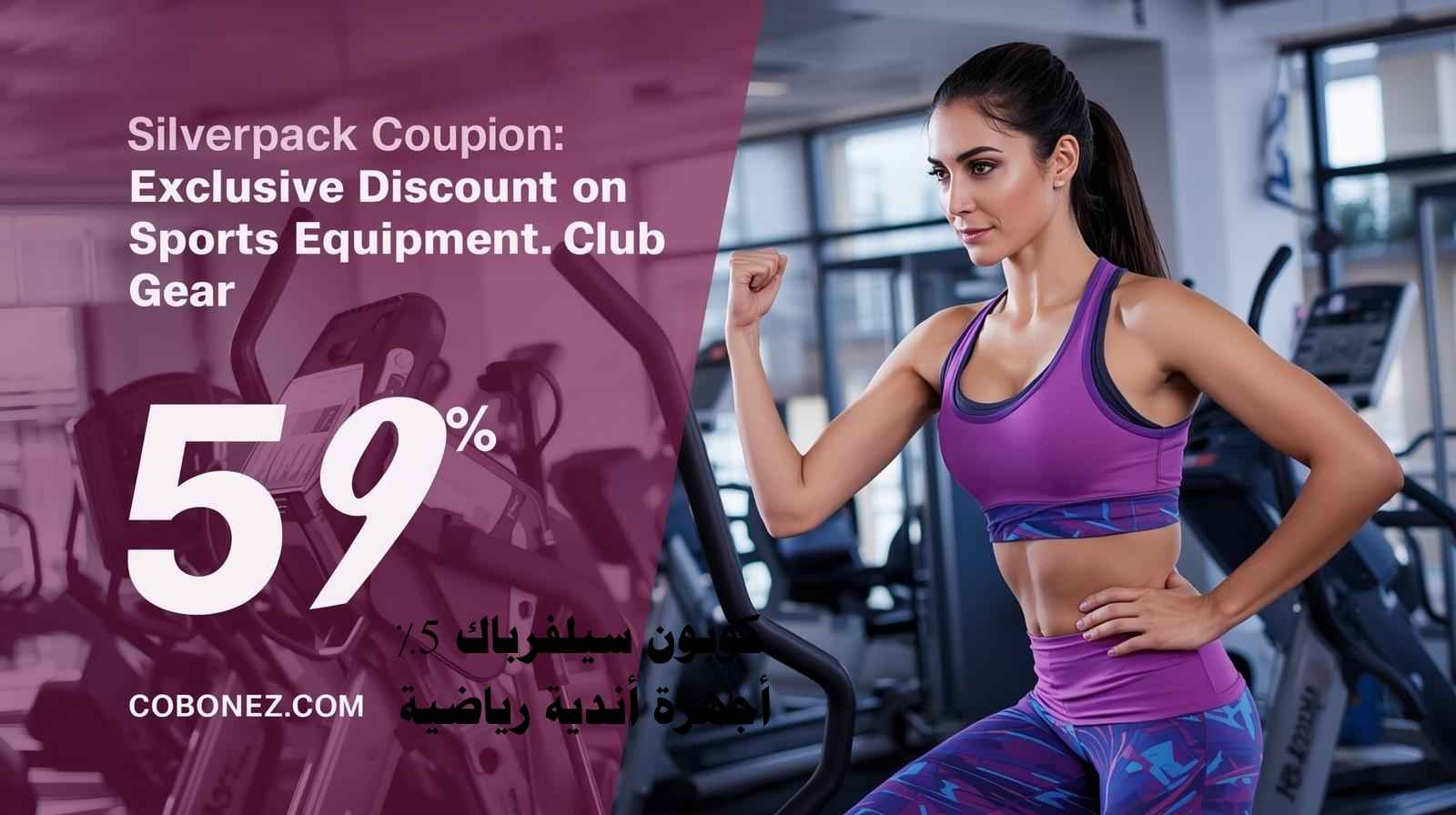 SILVERBACK سيلفرباك معدات وأجهزة الاندية الرياضية