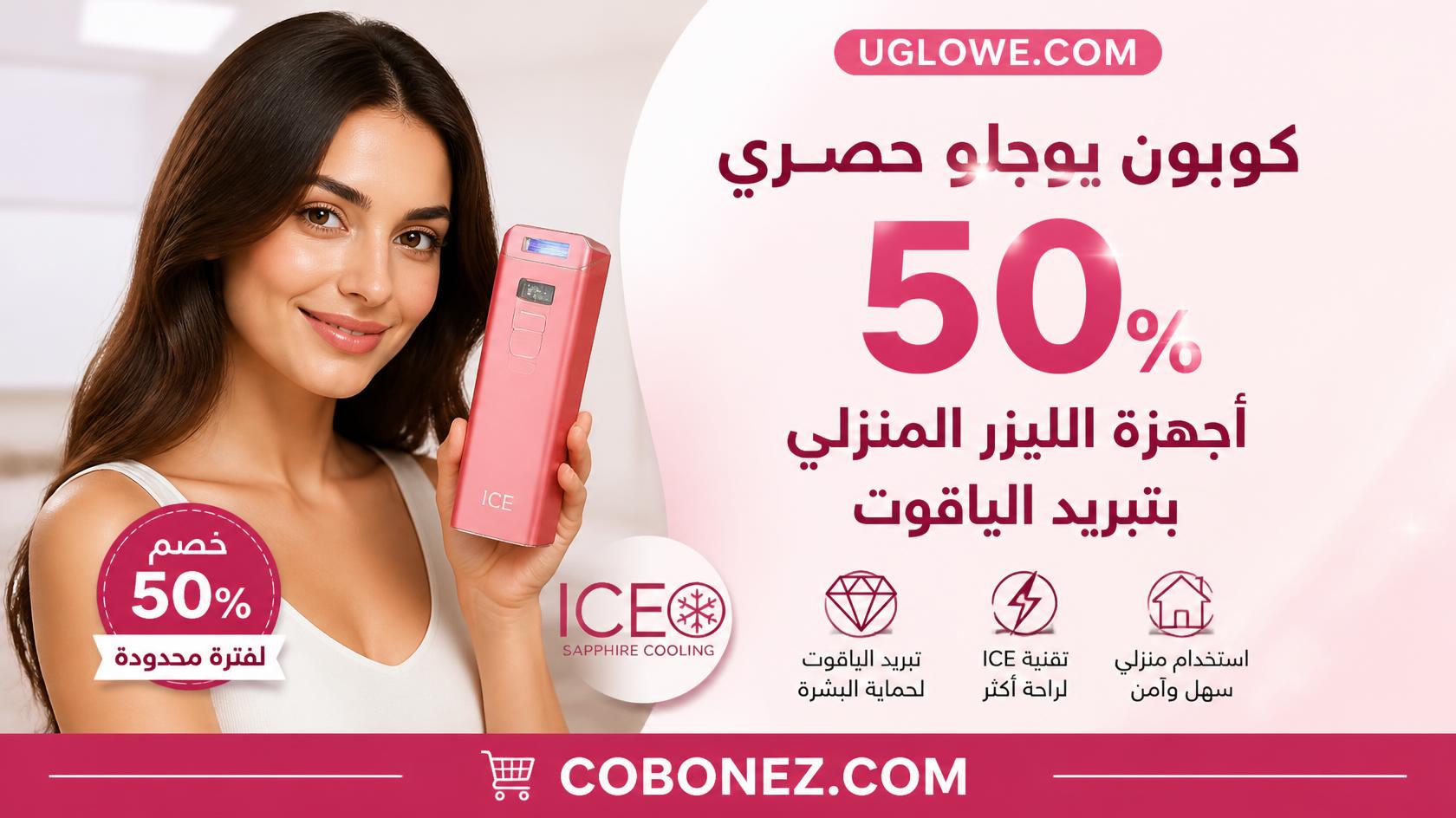 يوجلو أجهزة الليزر بتبريد الياقوت UGLOWE