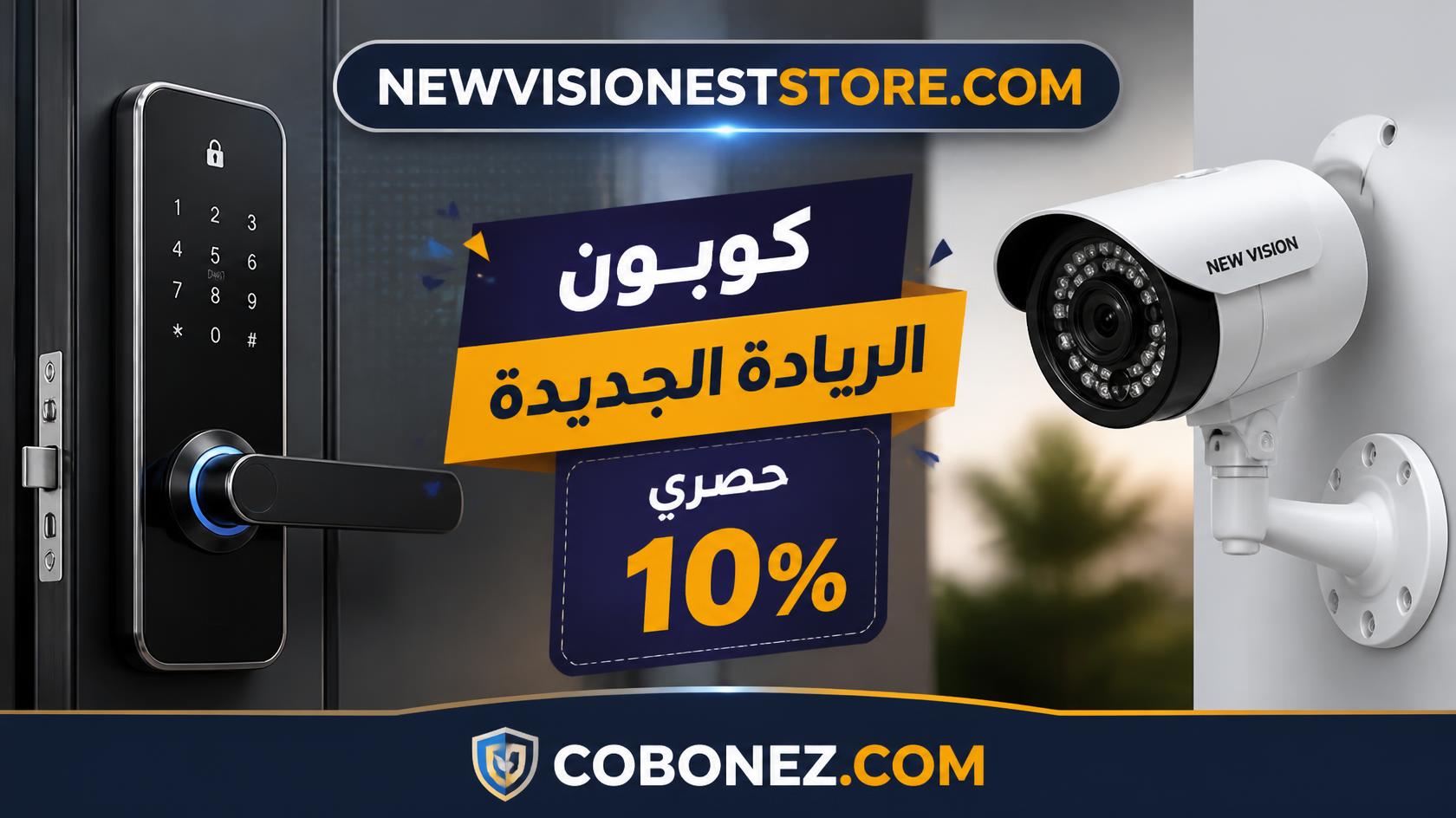 الريادة الجديدة NEVISIONESTSTORE للتقنية والأجهزة الأمنية