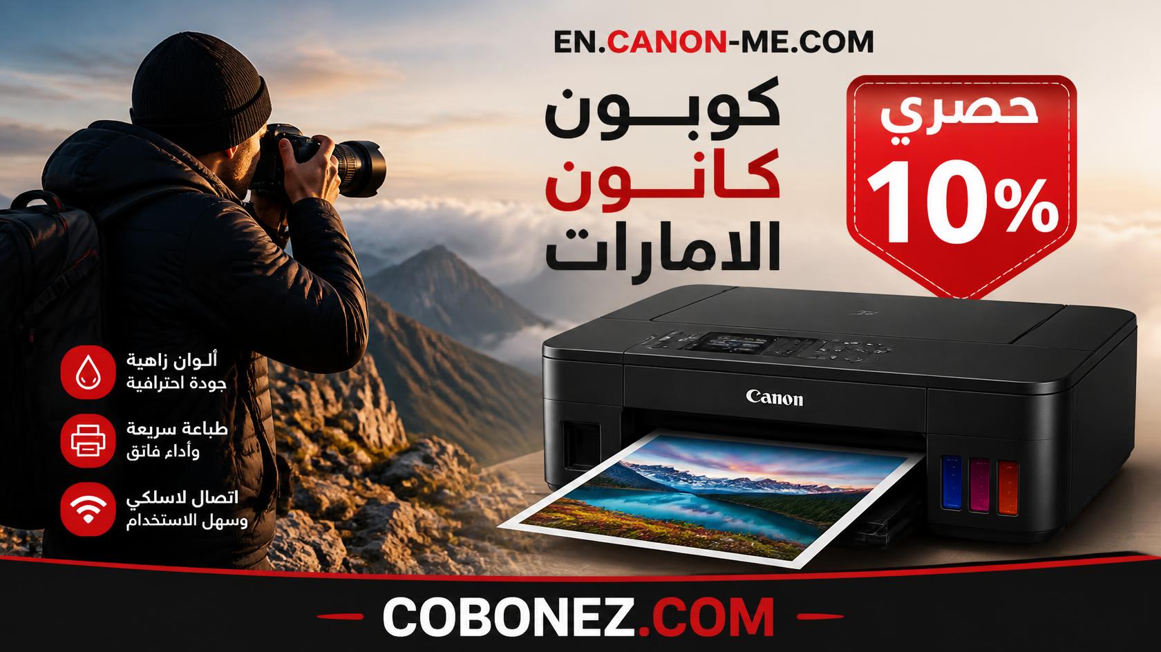 طابعات وكاميرا كانون الامارات  canon emirates